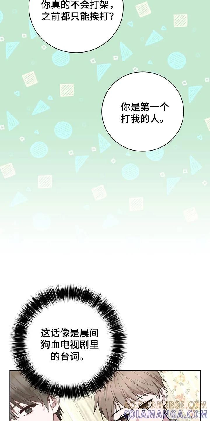 《大哥变身高中生》第58章：打架教学 第29页
