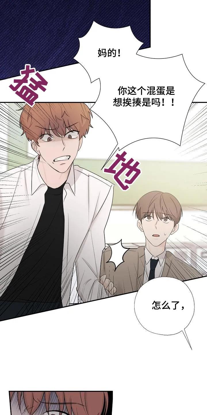 《刻意接近》第58章：回答我 第18页