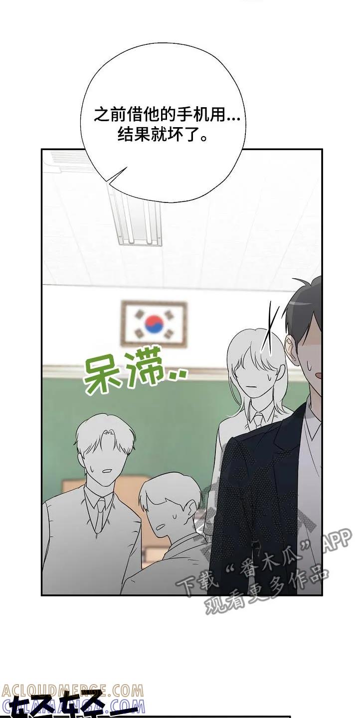 《刻意接近》第58章：回答我 第27页