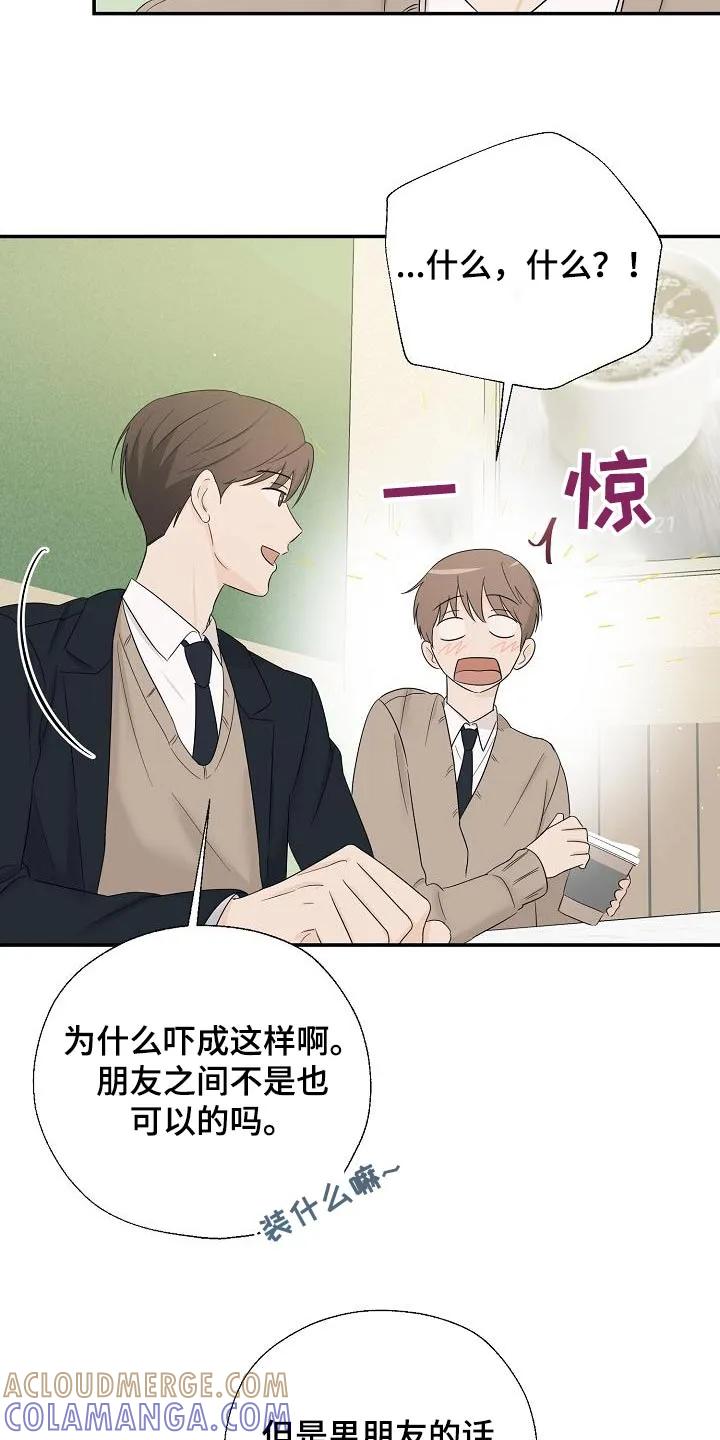 《刻意接近》第58章：回答我 第3页