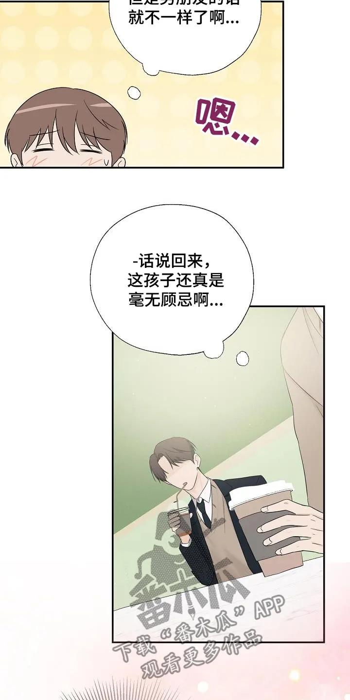 《刻意接近》第58章：回答我 第4页