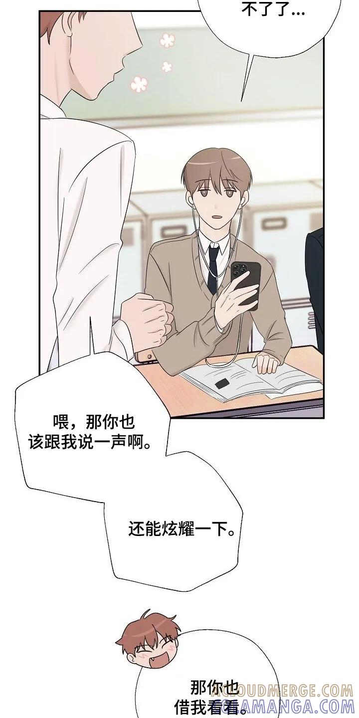 《刻意接近》第58章：回答我 第11页