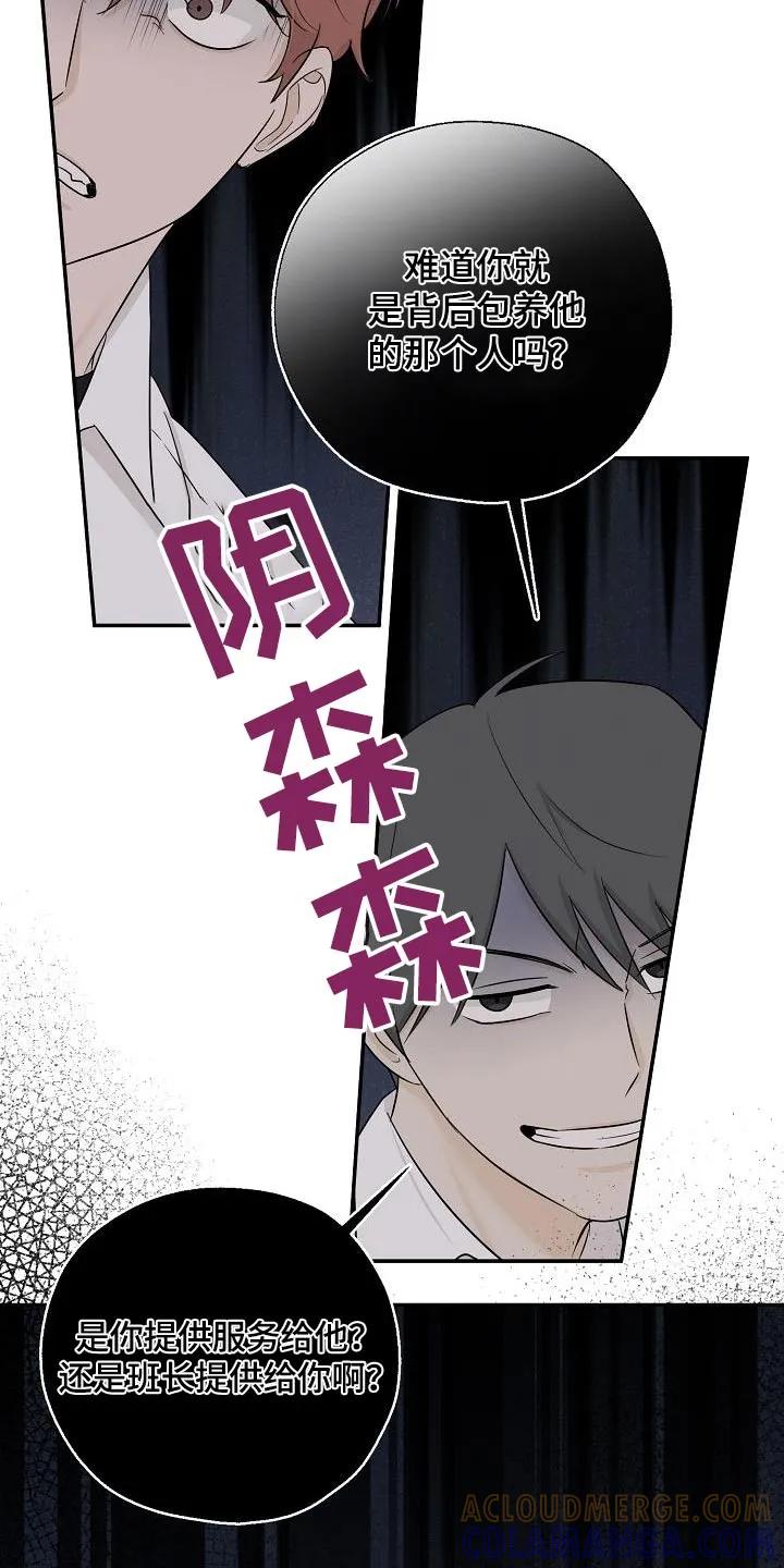 《刻意接近》第58章：回答我 第19页