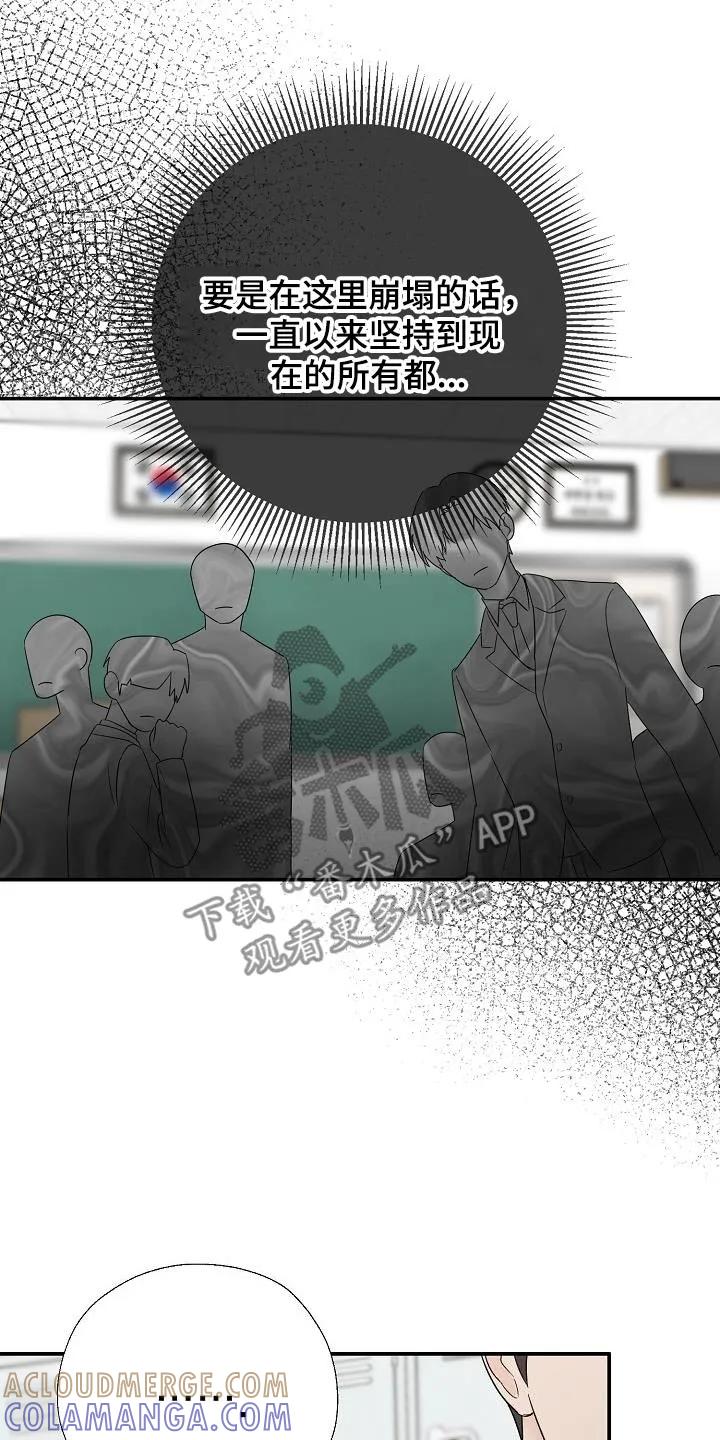 《刻意接近》第58章：回答我 第23页