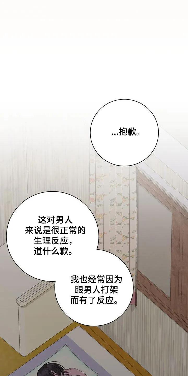 《大哥变身高中生》第59章：去世了 第16页