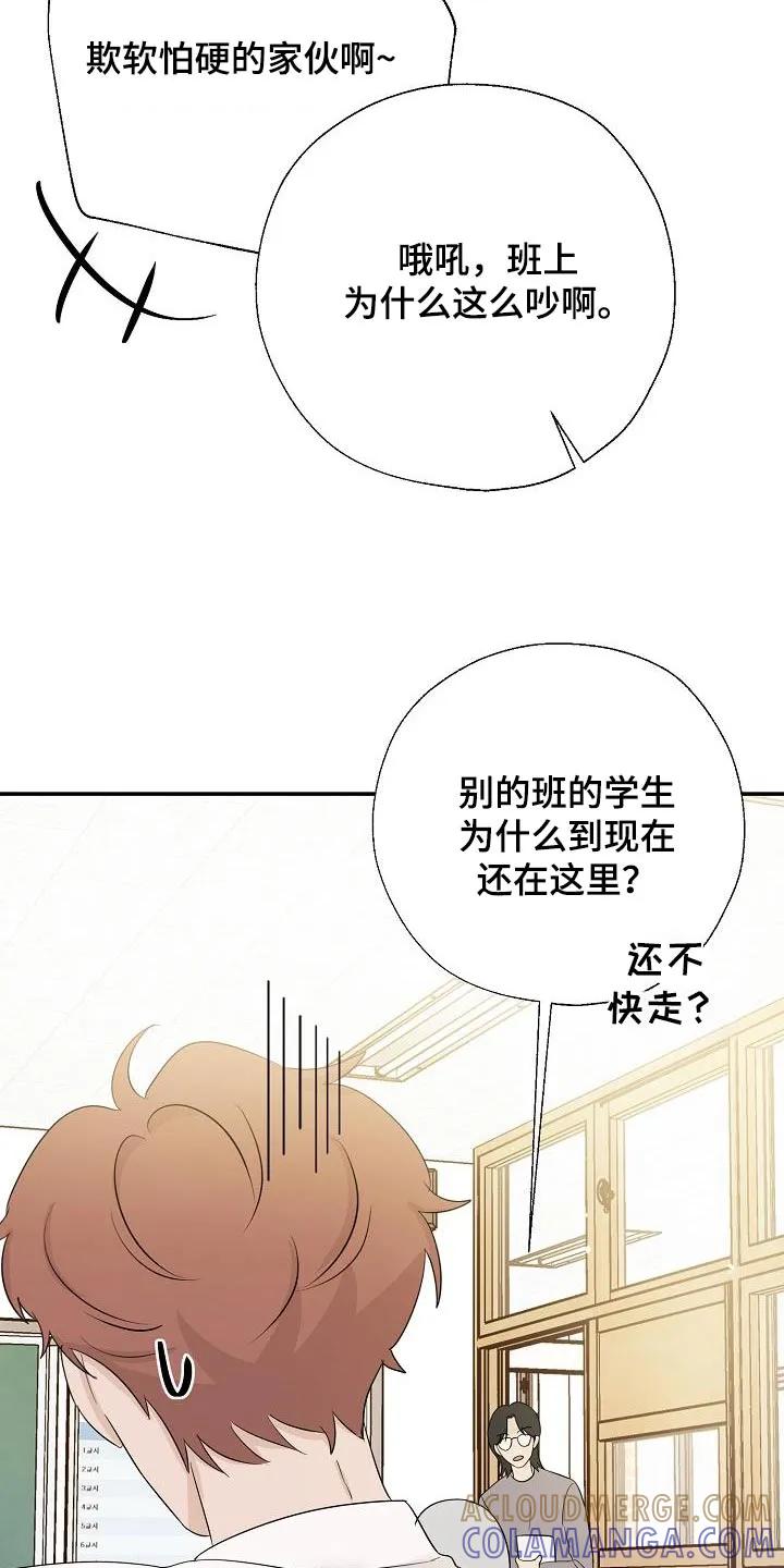 《刻意接近》第59章：道歉 第19页