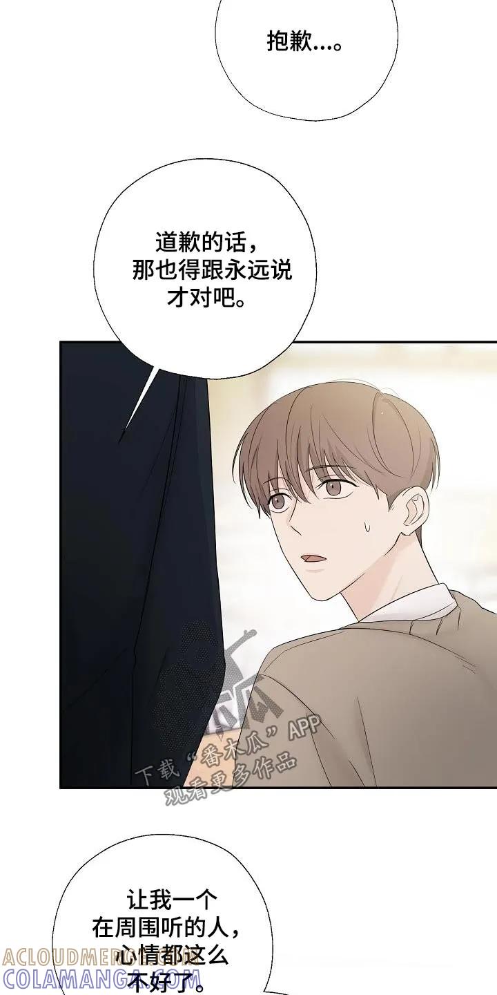 《刻意接近》第59章：道歉 第7页