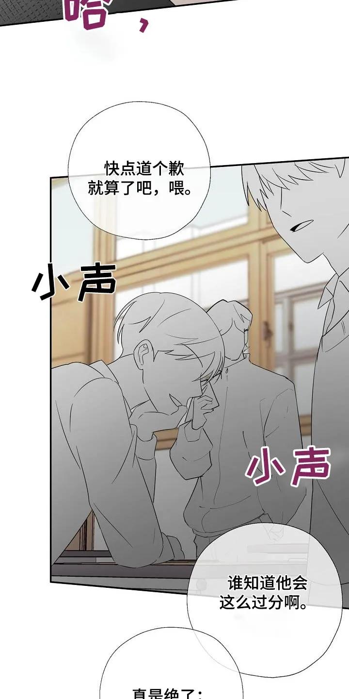 《刻意接近》第59章：道歉 第10页
