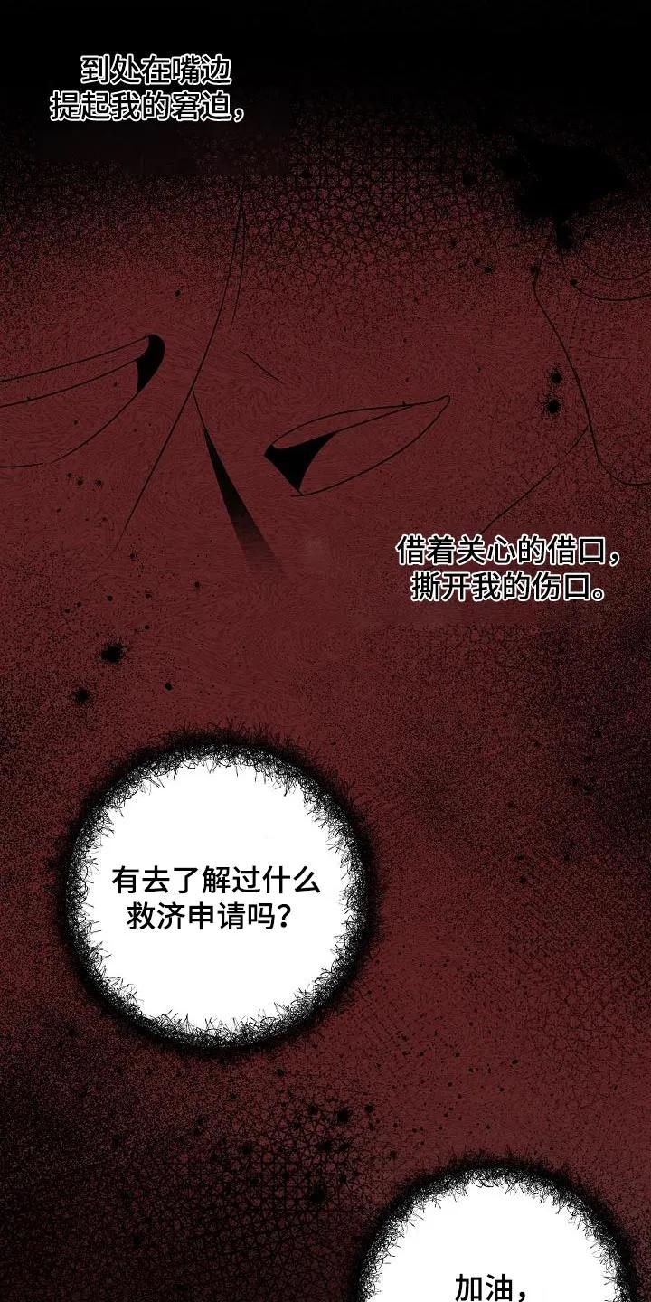 《刻意接近》第59章：道歉 第14页
