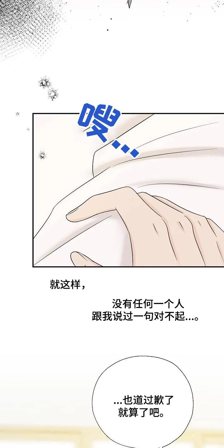 《刻意接近》第59章：道歉 第16页