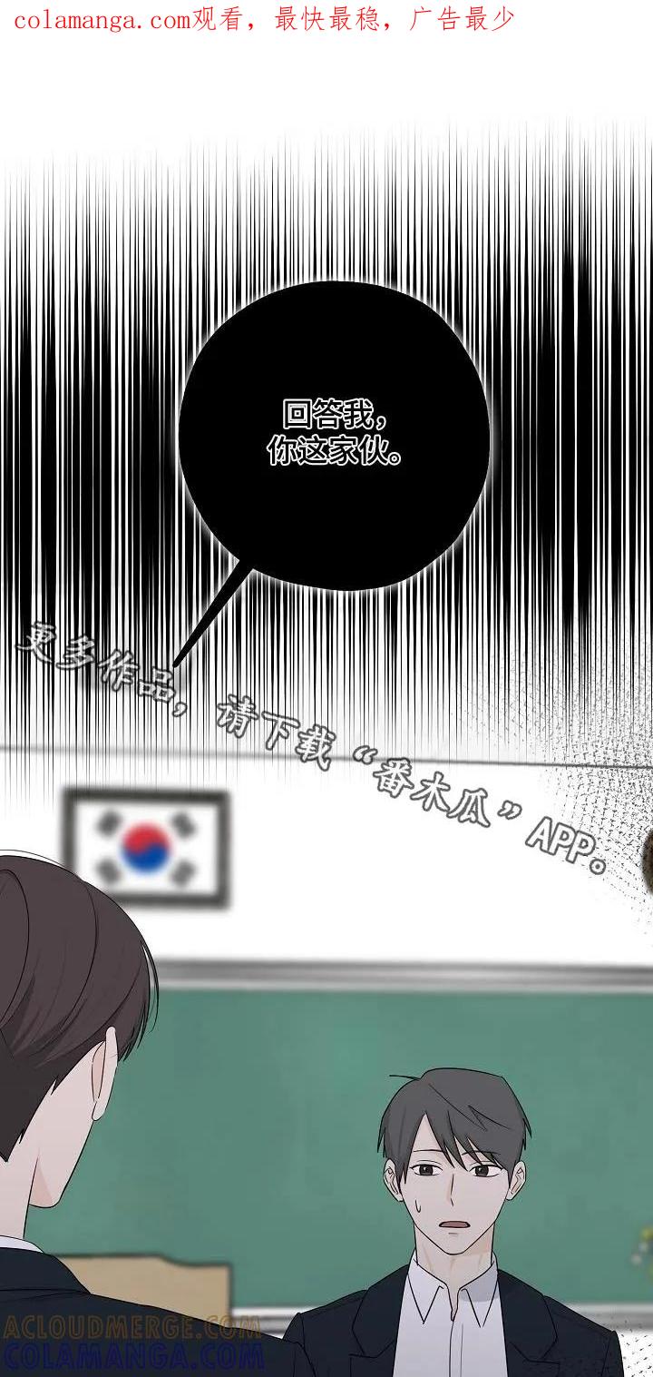 《刻意接近》第59章：道歉 第1页