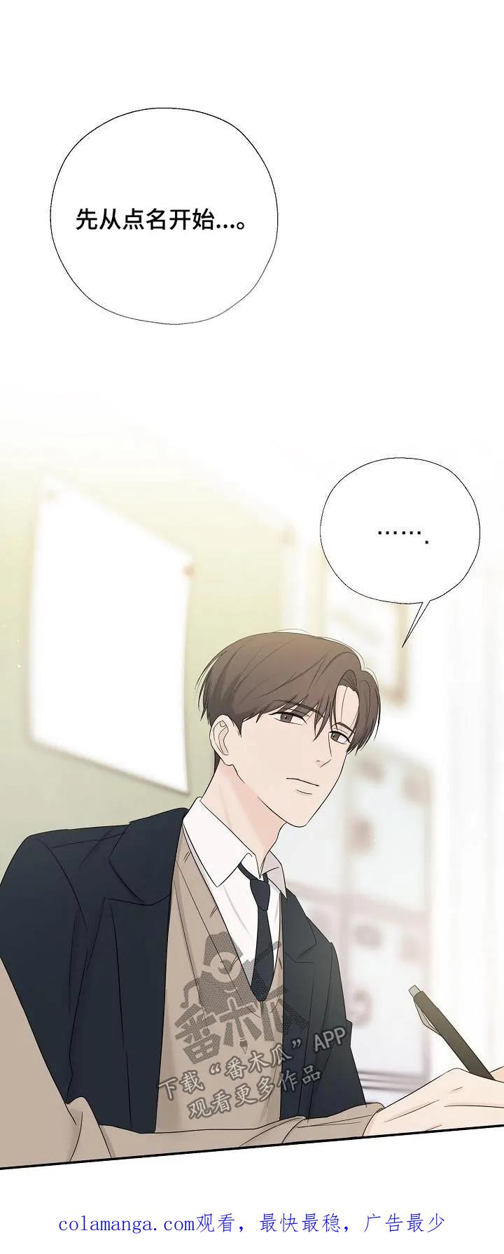 《刻意接近》第59章：道歉 第22页