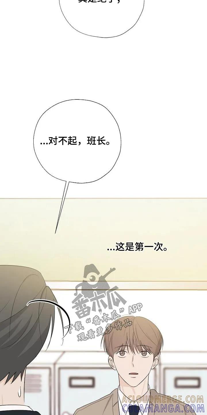 《刻意接近》第59章：道歉 第11页