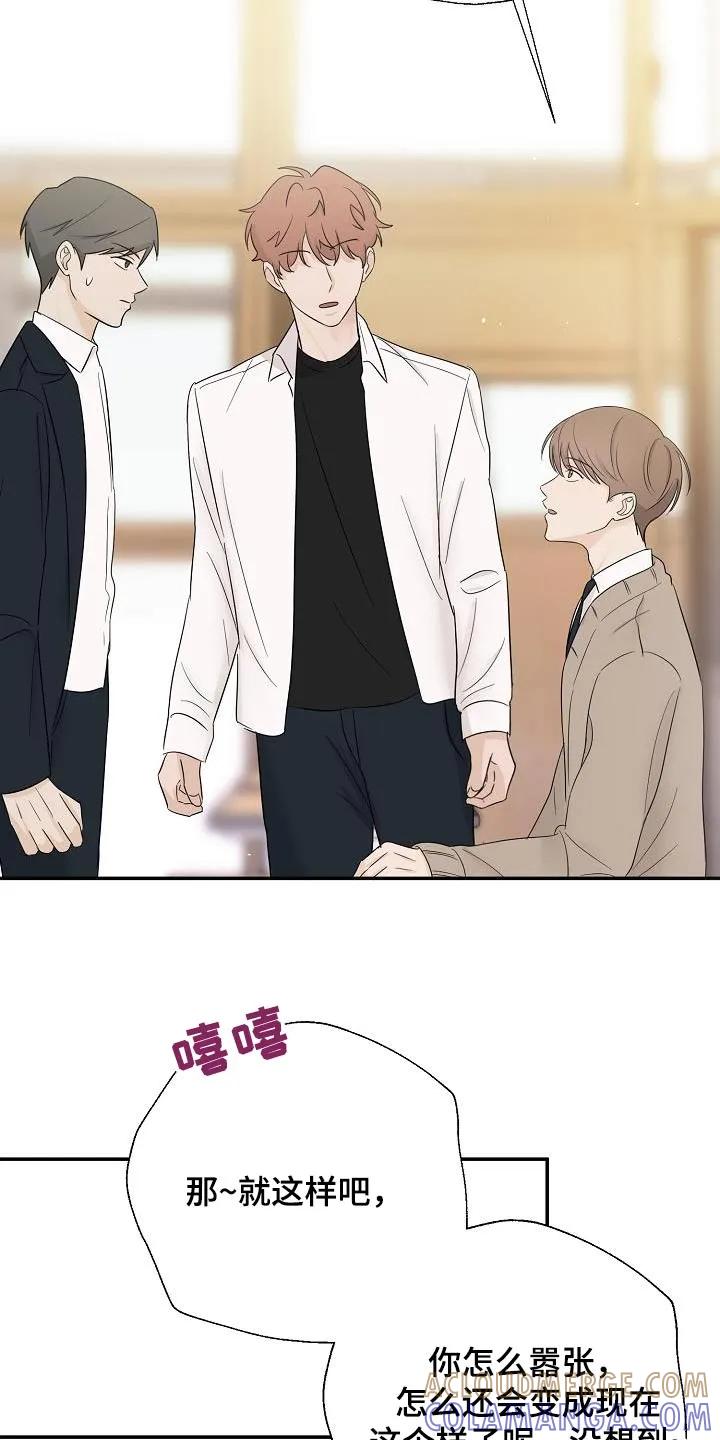 《刻意接近》第59章：道歉 第17页