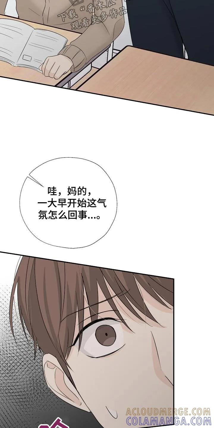《刻意接近》第59章：道歉 第9页