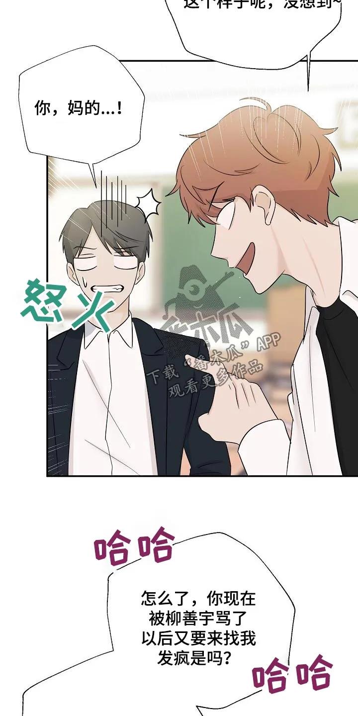 《刻意接近》第59章：道歉 第18页