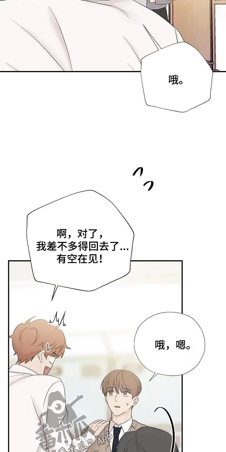 《刻意接近》第59章：道歉 第20页