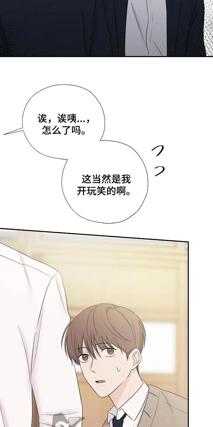 《刻意接近》第59章：道歉 第2页