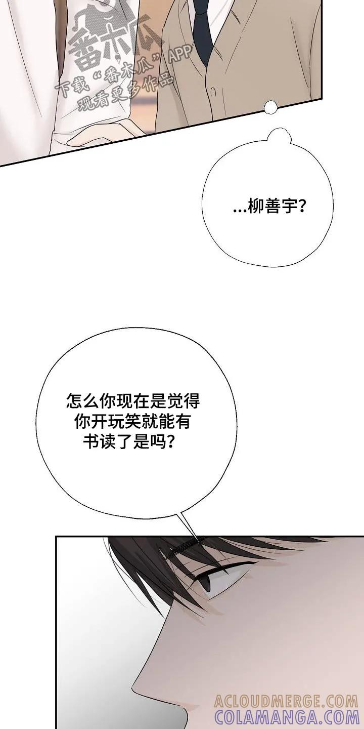 《刻意接近》第59章：道歉 第3页