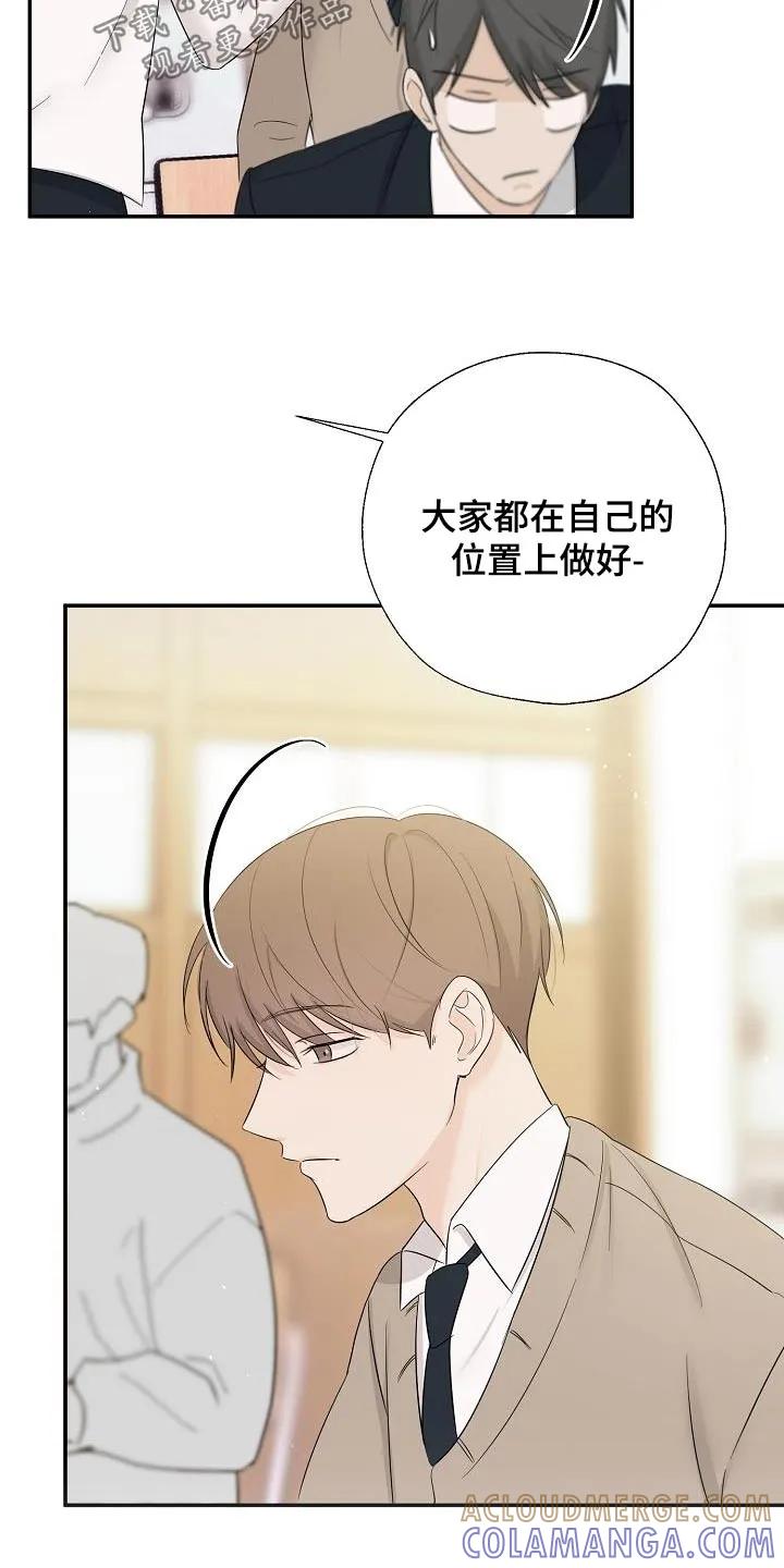 《刻意接近》第59章：道歉 第21页