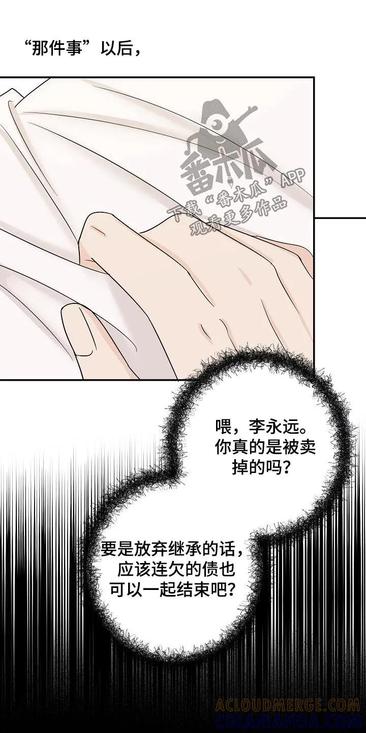 《刻意接近》第59章：道歉 第13页