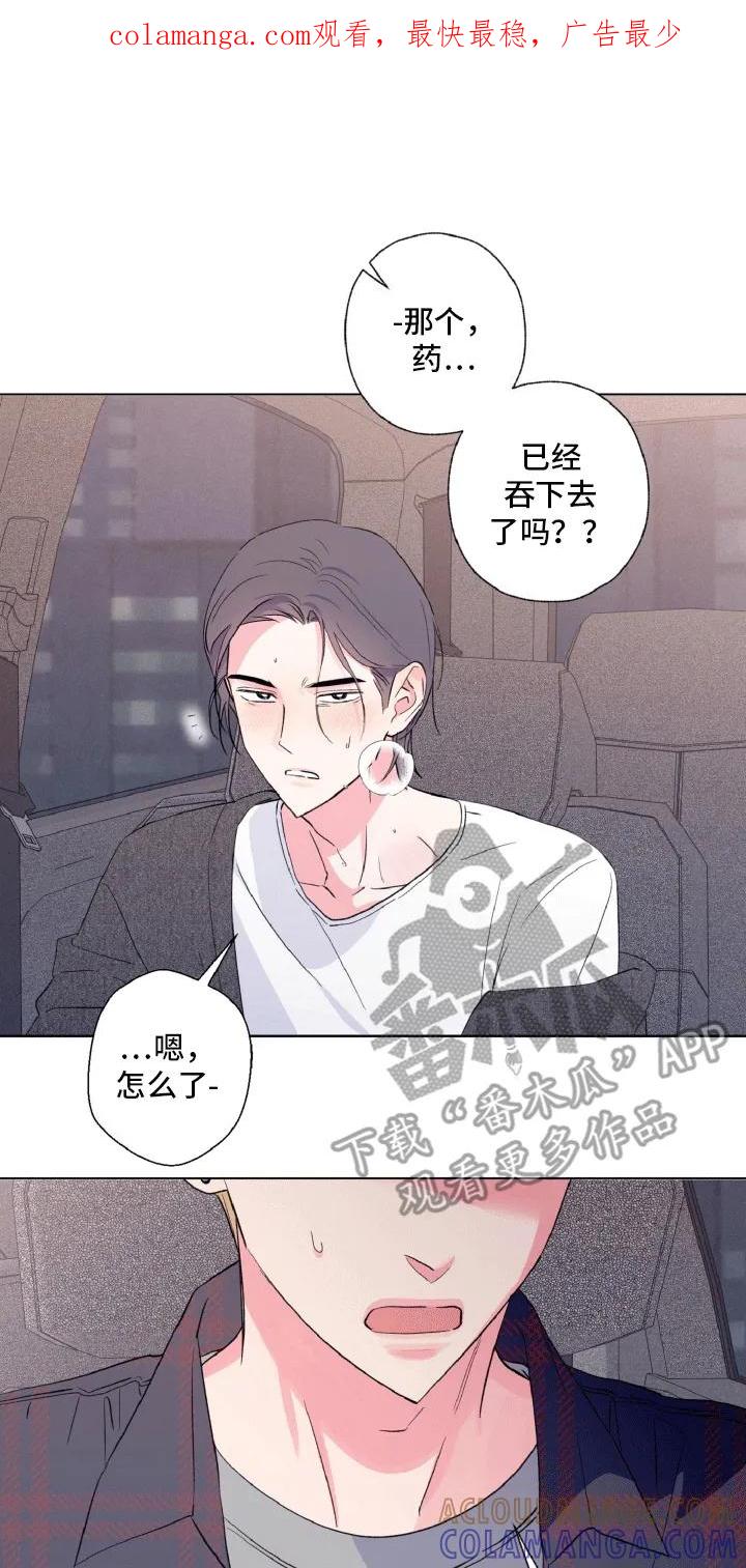 《倒霉经纪人》第6章：极限 第1页