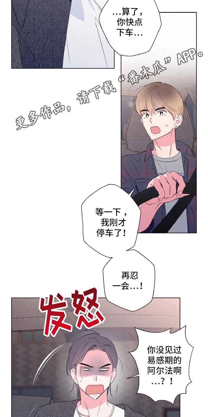 《倒霉经纪人》第6章：极限 第16页