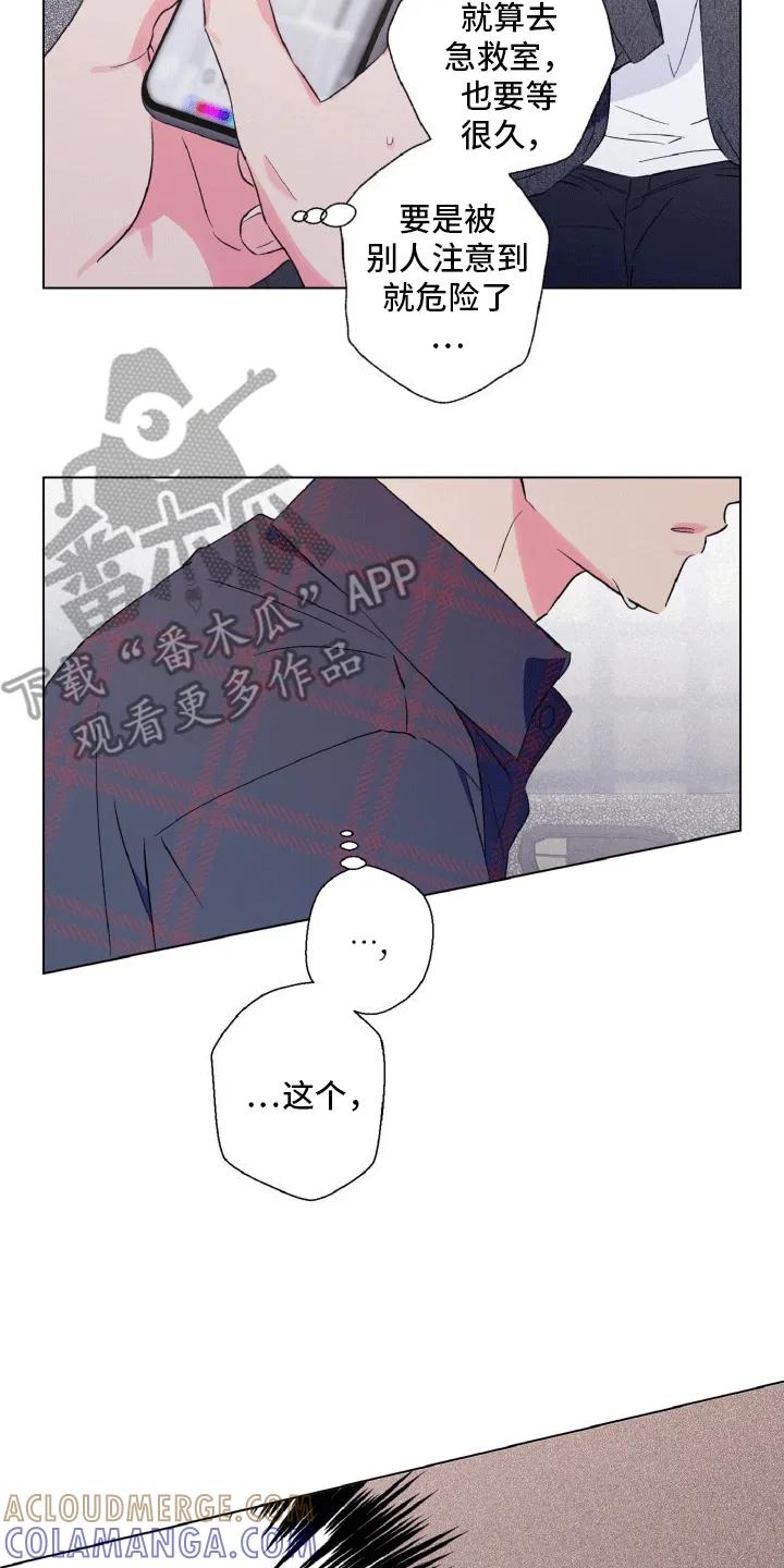 《倒霉经纪人》第6章：极限 第7页