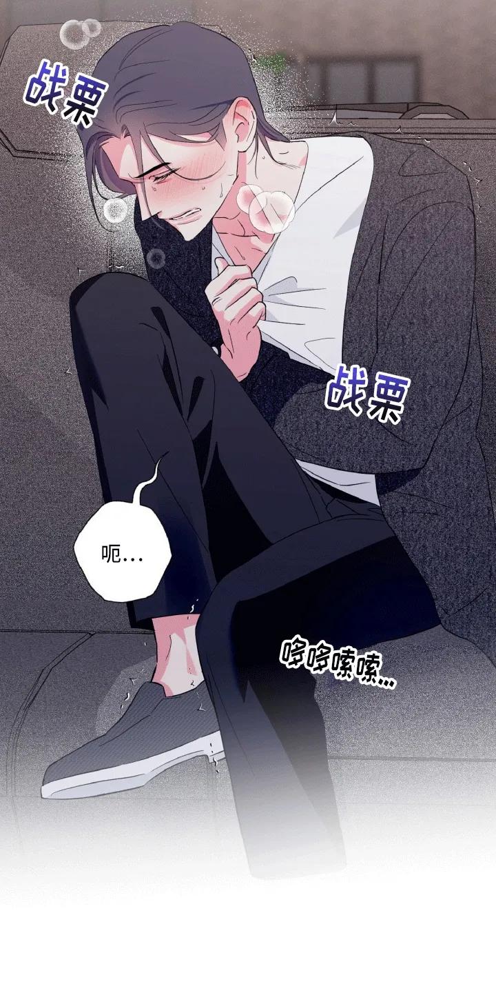 《倒霉经纪人》第6章：极限 第18页