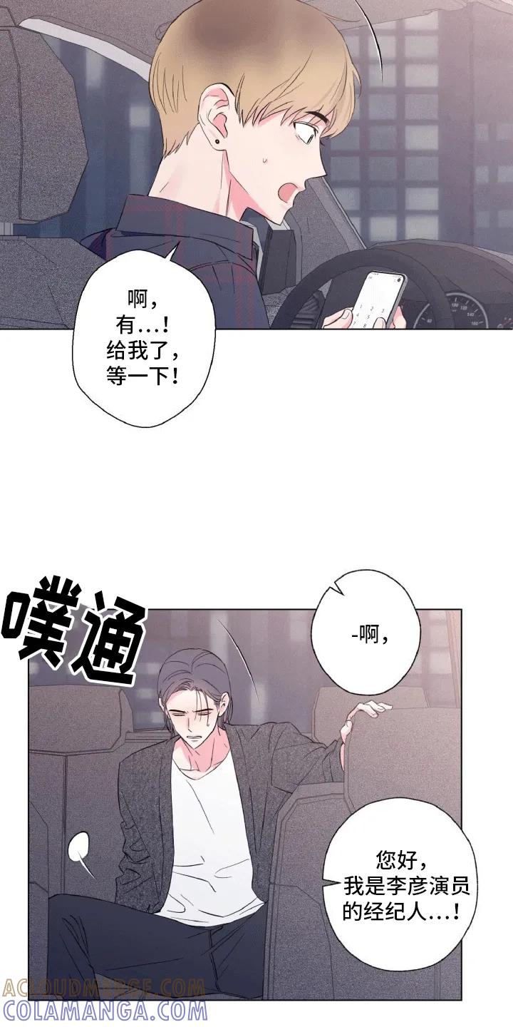 《倒霉经纪人》第6章：极限 第11页