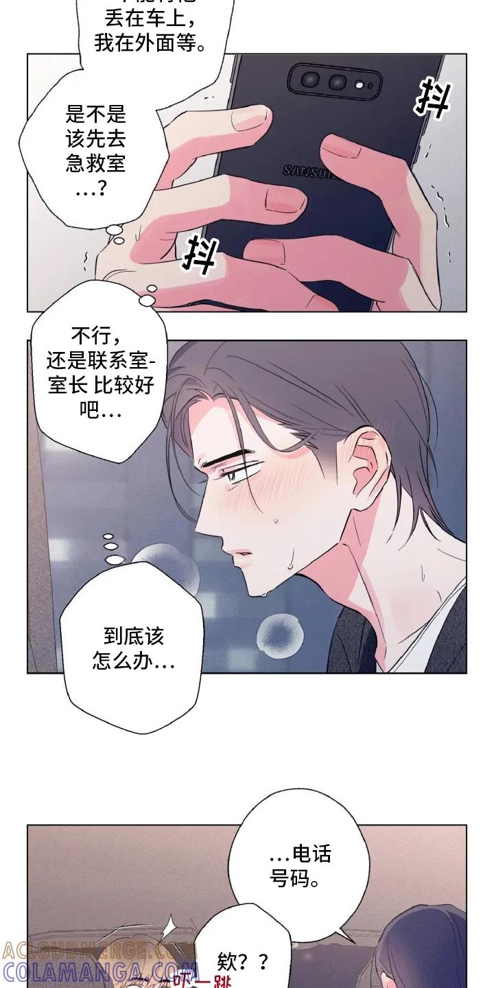 《倒霉经纪人》第6章：极限 第9页