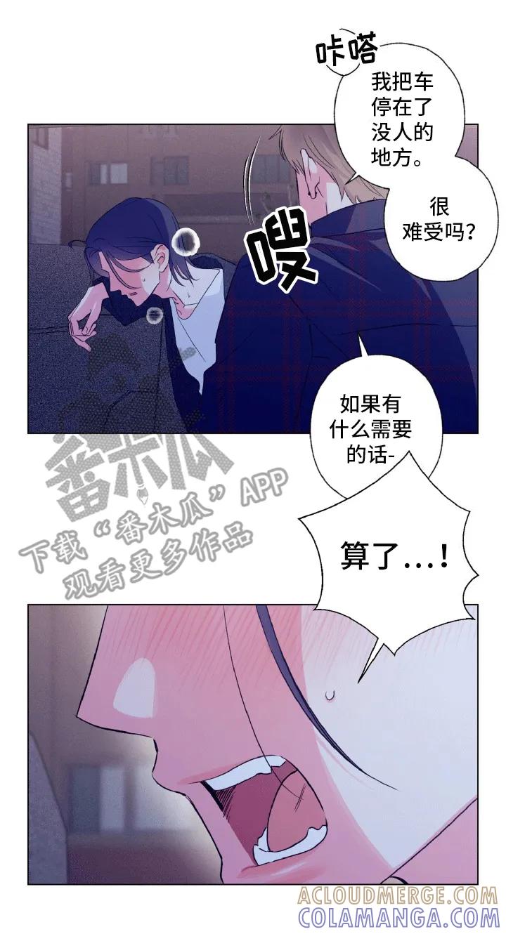 《倒霉经纪人》第6章：极限 第19页