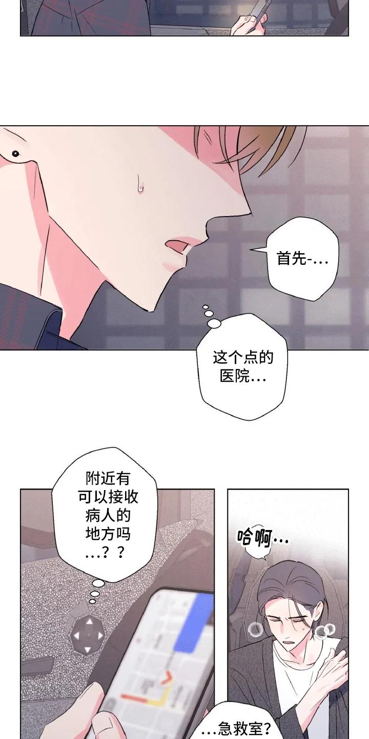 《倒霉经纪人》第6章：极限 第6页