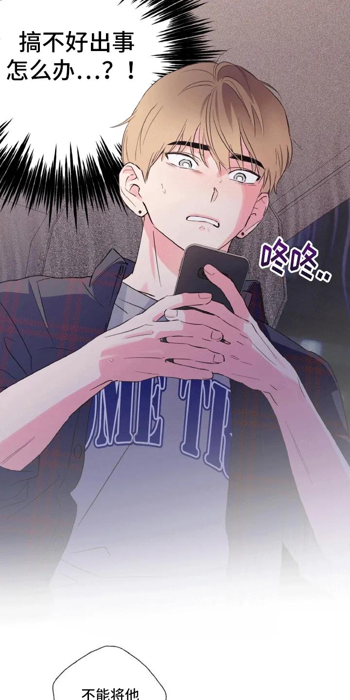 《倒霉经纪人》第6章：极限 第8页