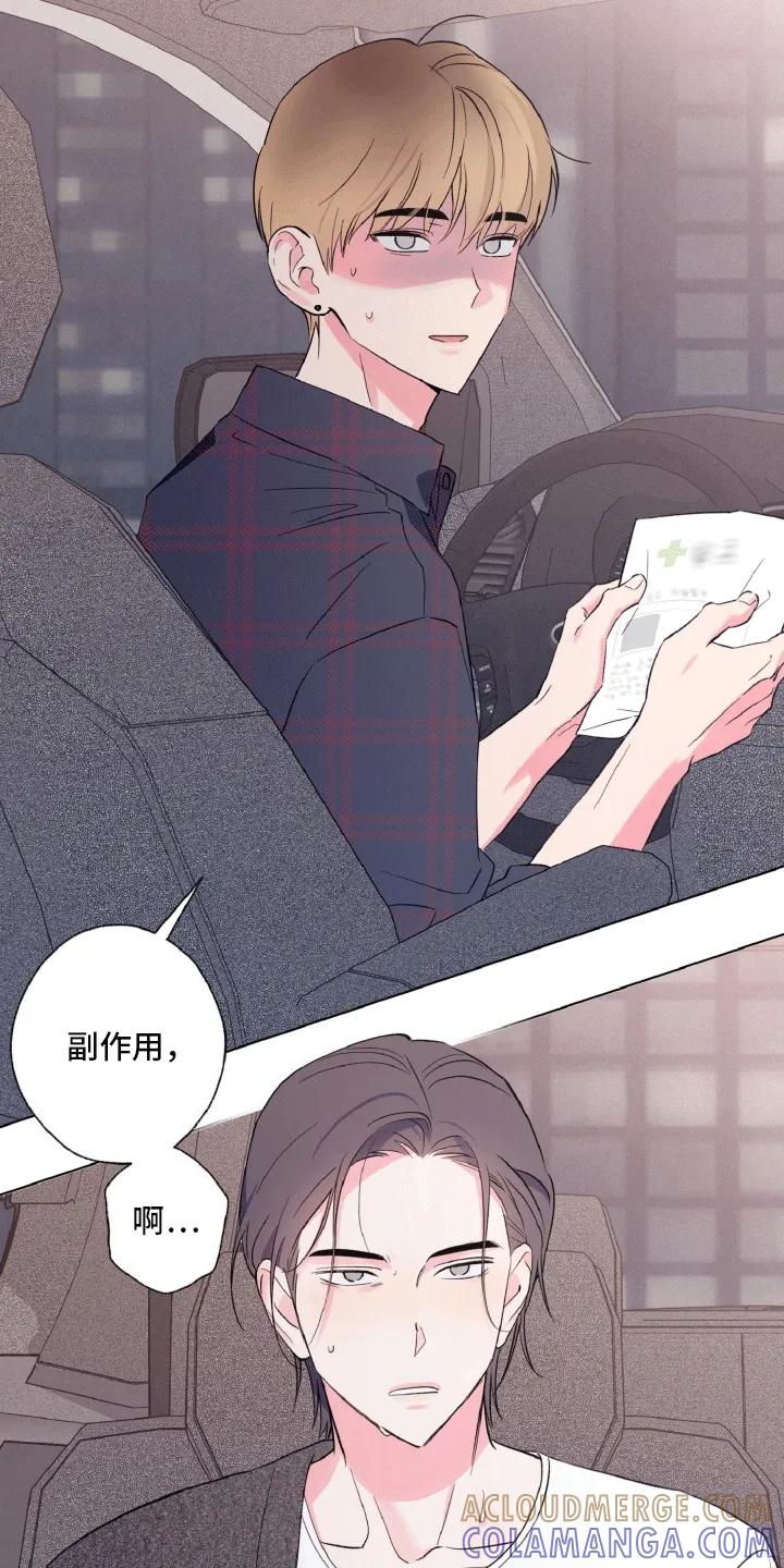 《倒霉经纪人》第6章：极限 第3页