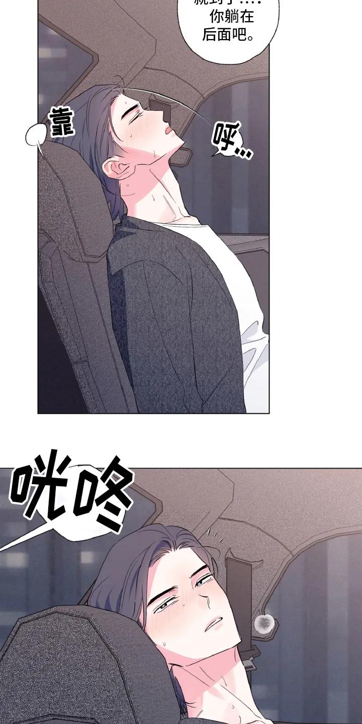 《倒霉经纪人》第6章：极限 第14页