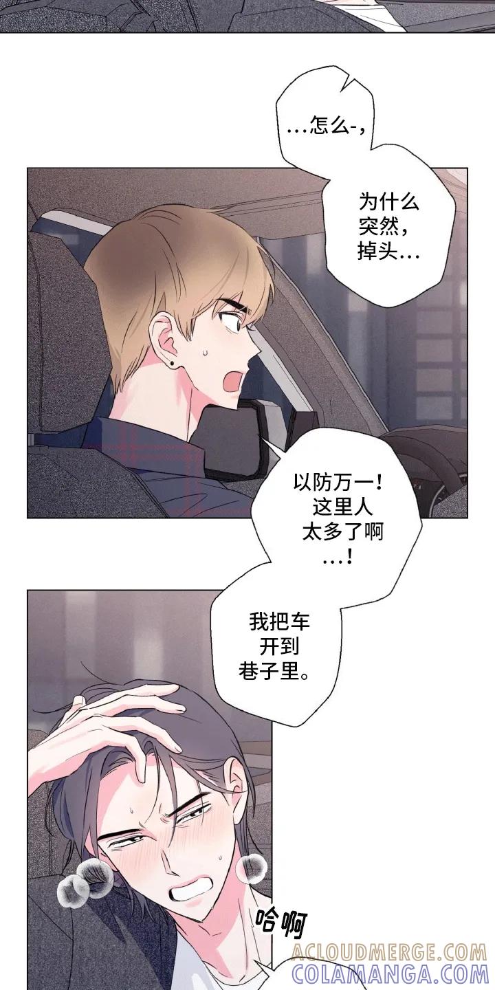 《倒霉经纪人》第6章：极限 第15页