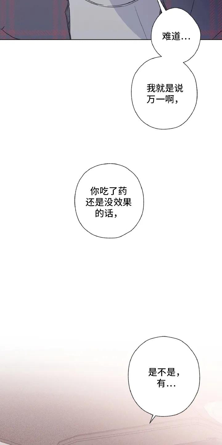 《倒霉经纪人》第6章：极限 第2页