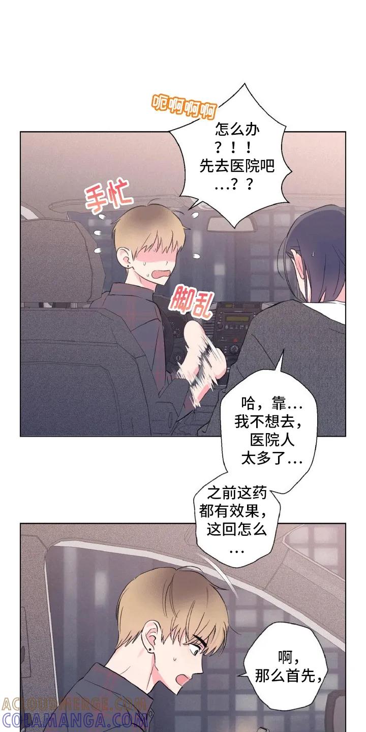 《倒霉经纪人》第6章：极限 第5页