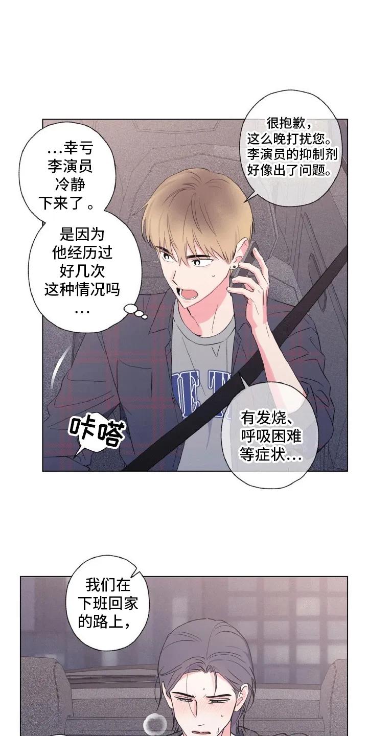 《倒霉经纪人》第6章：极限 第12页
