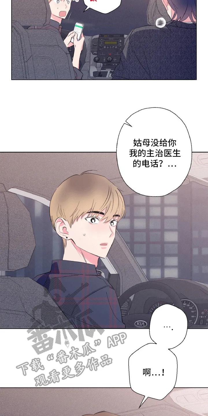 《倒霉经纪人》第6章：极限 第10页
