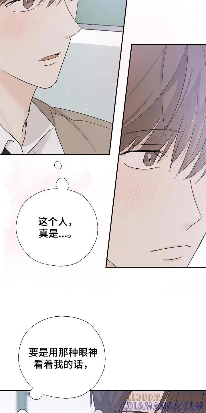 《刻意接近》第60章：安静的地方 第19页