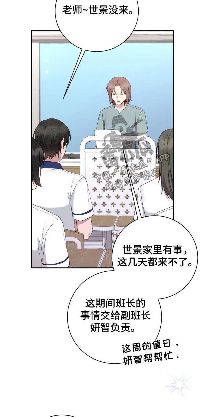 《大哥变身高中生》第60章：吊唁 第16页