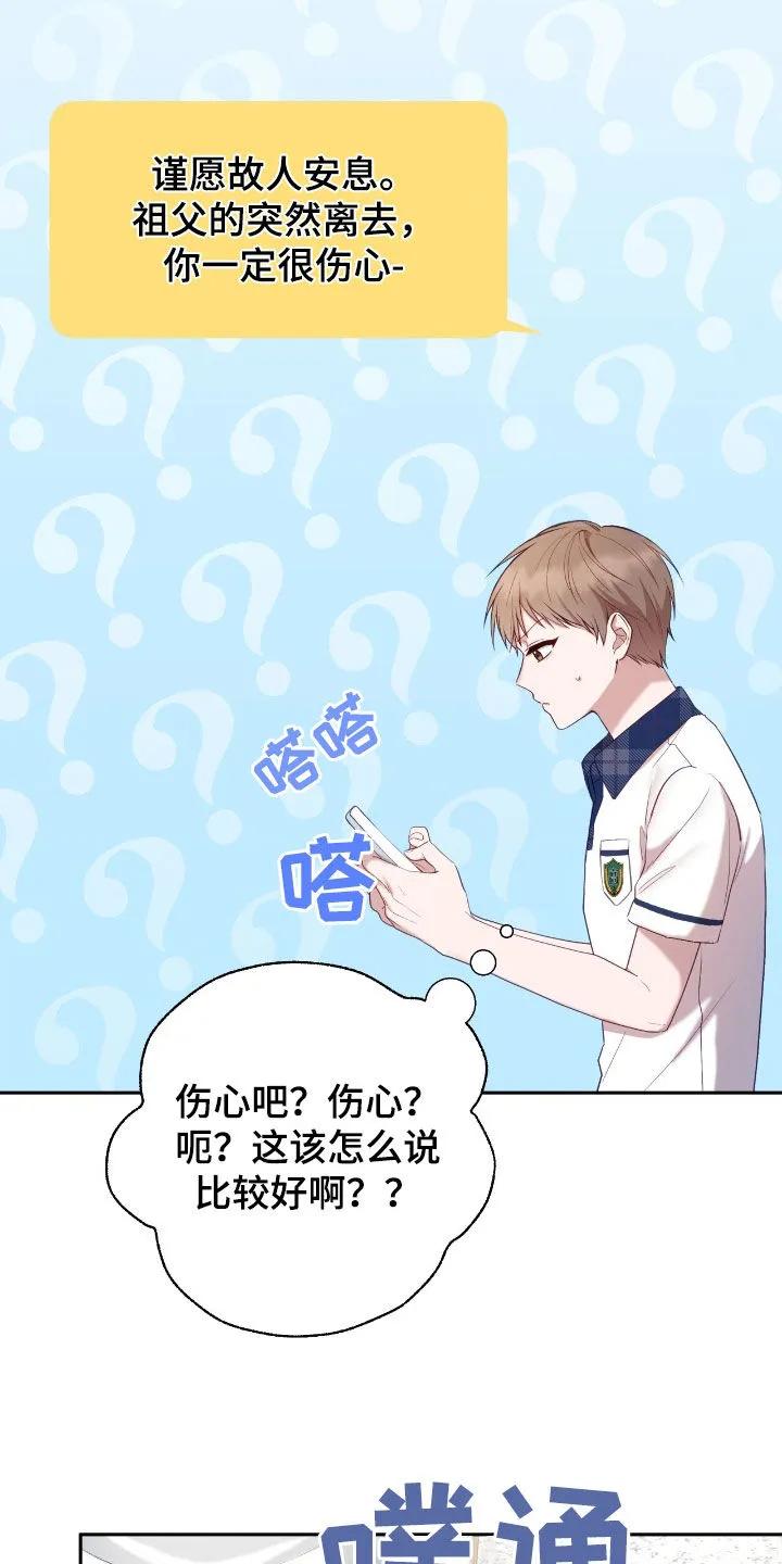 《大哥变身高中生》第60章：吊唁 第12页