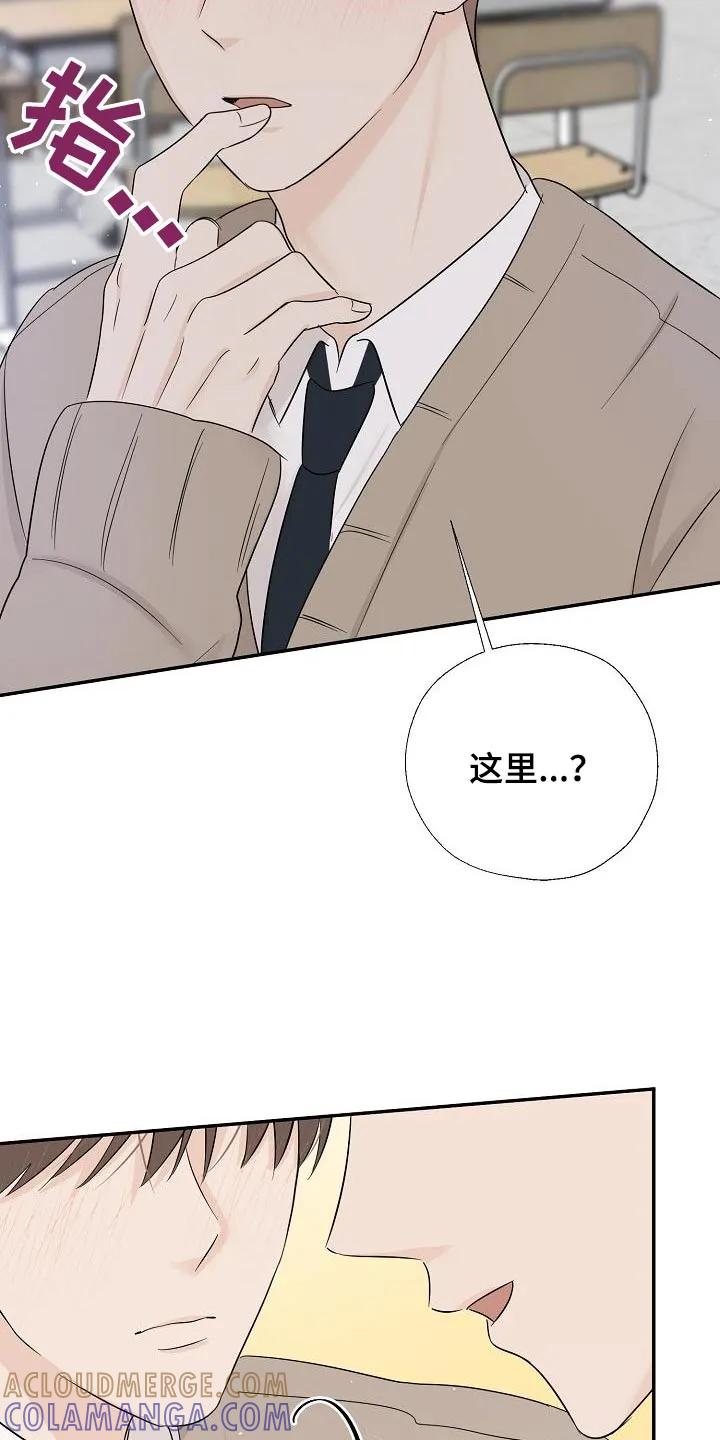 《刻意接近》第60章：安静的地方 第21页
