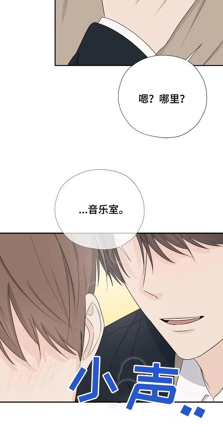 《刻意接近》第60章：安静的地方 第12页