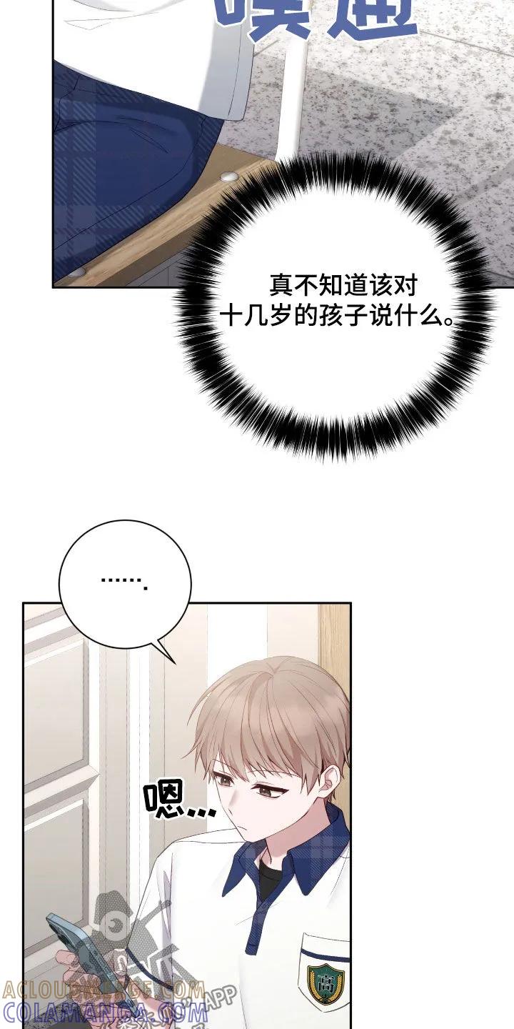 《大哥变身高中生》第60章：吊唁 第13页