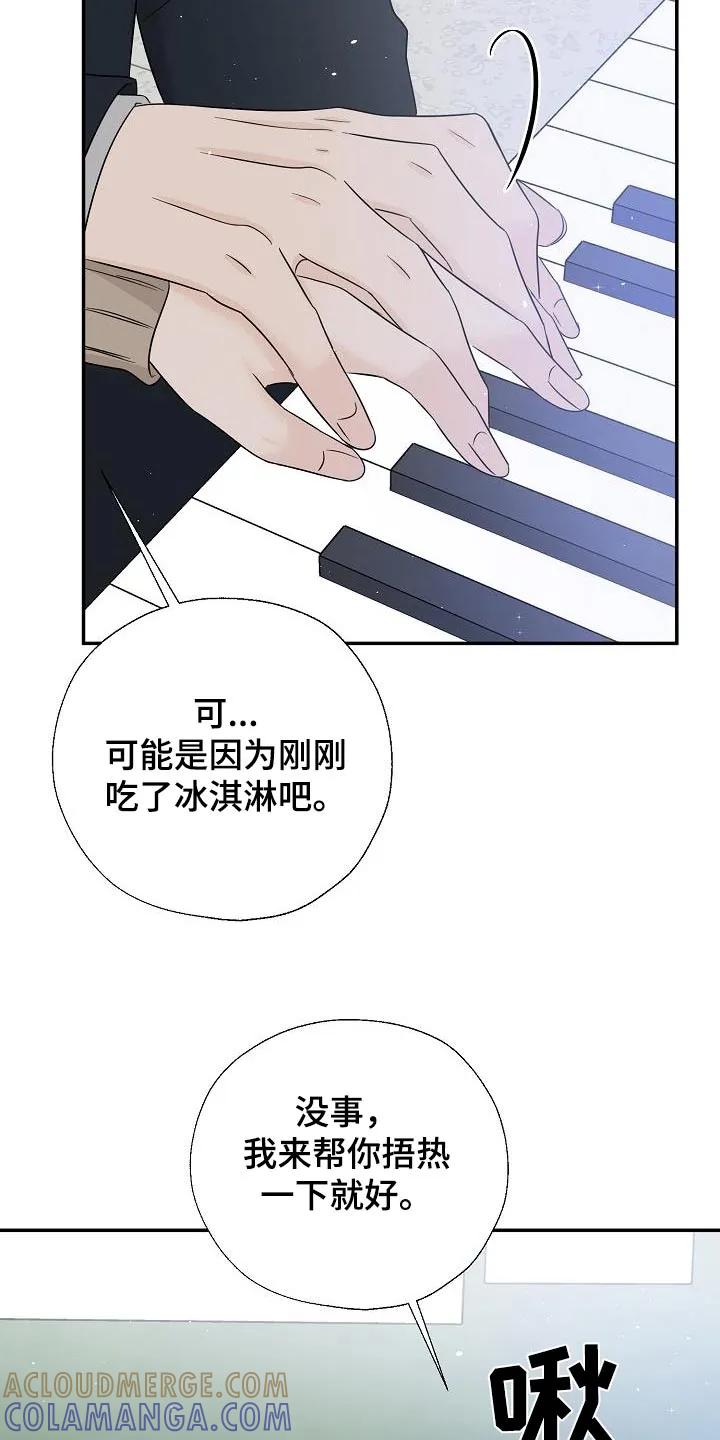 《刻意接近》第60章：安静的地方 第17页