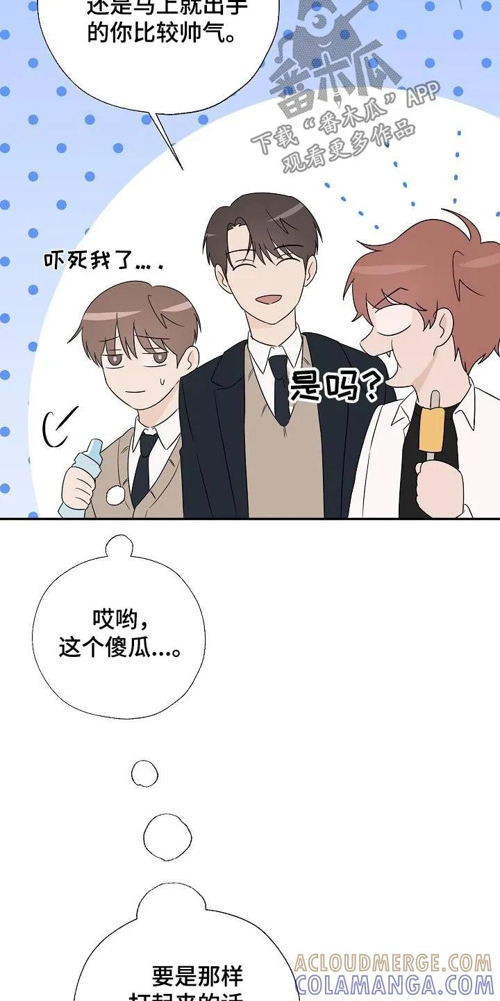 《刻意接近》第60章：安静的地方 第5页