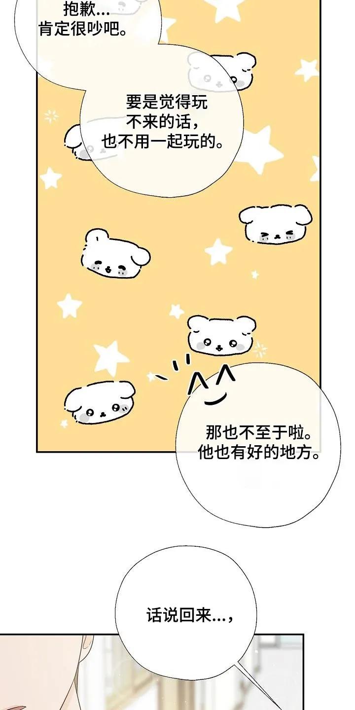 《刻意接近》第60章：安静的地方 第10页